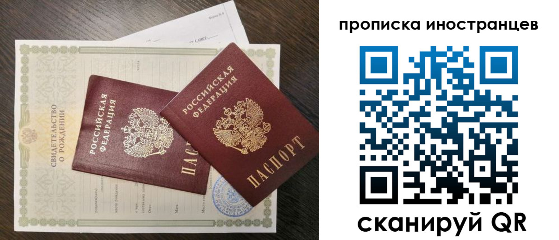 временная регистрация надежно в Балашихе