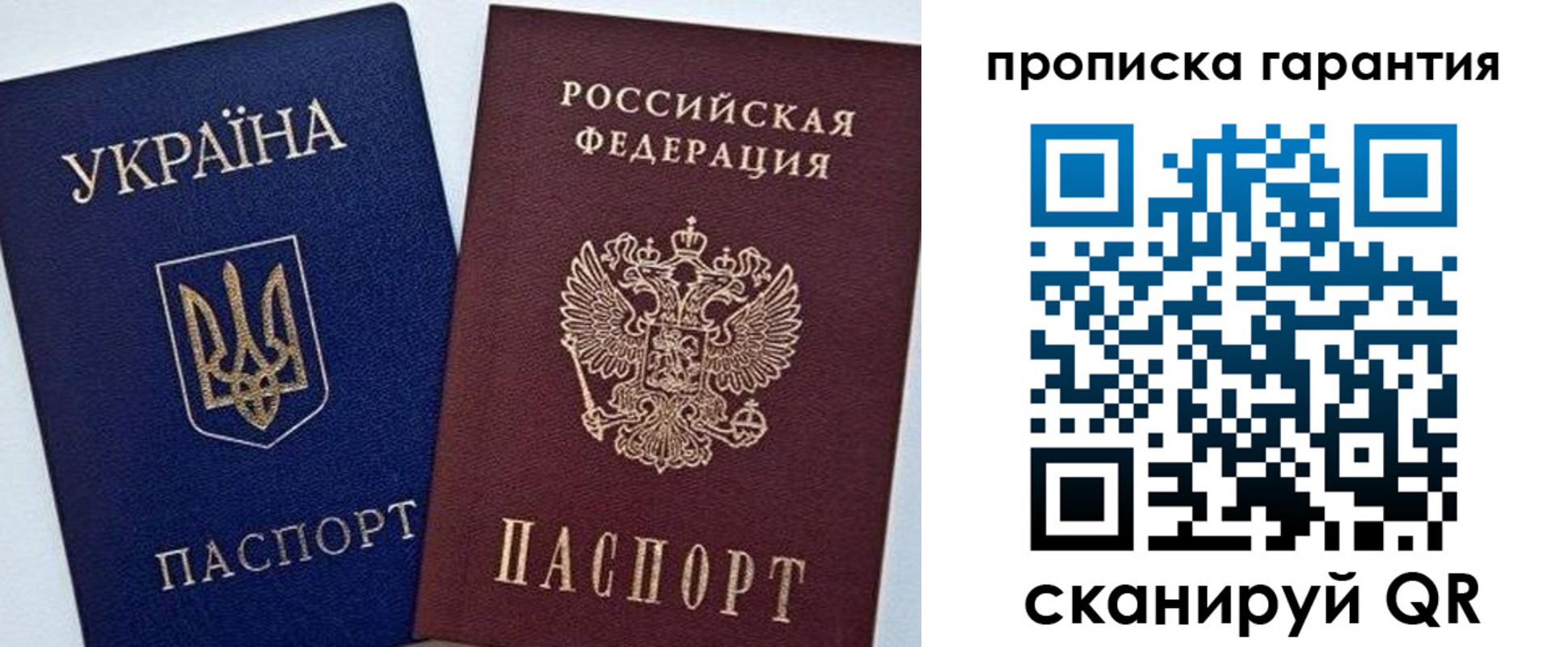 прописка в Балашихе