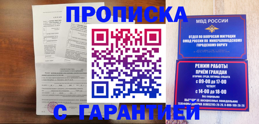временная регистрация в Балашихе