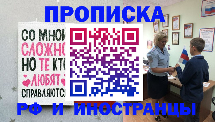 прописка ребенка в Балашихе