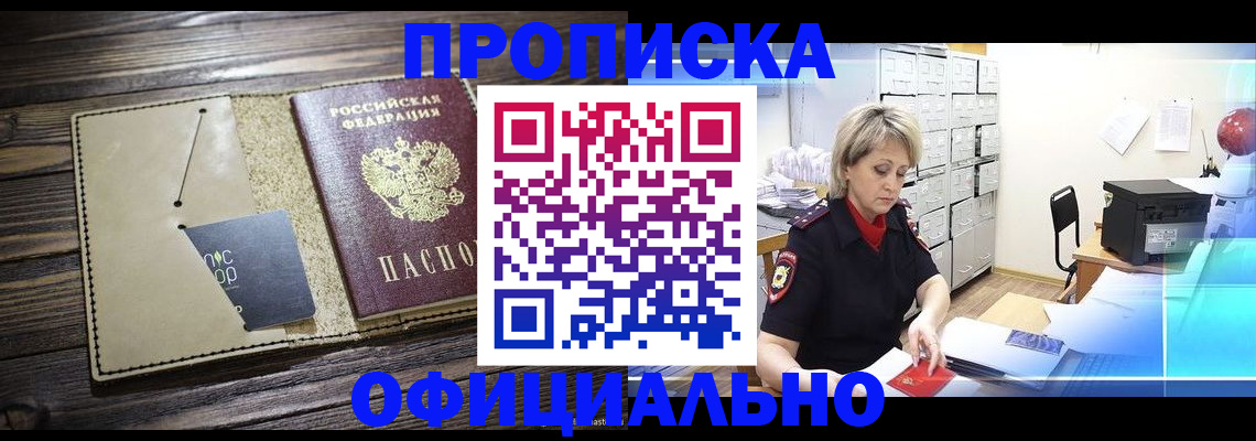 временная регистрация законно в Балашихе