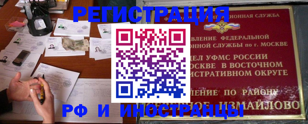 где прописаться в Балашихе