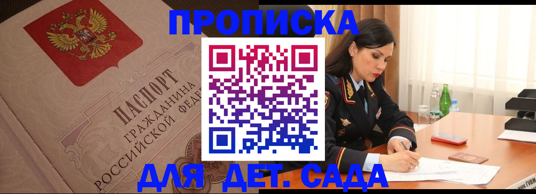купить прописку в Балашихе